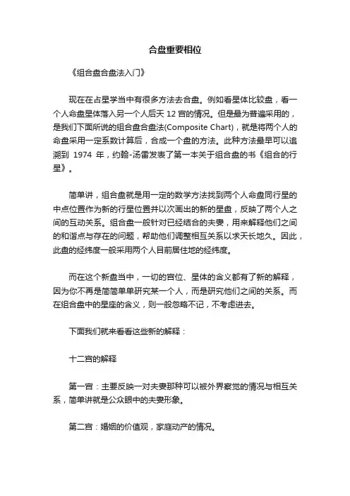 合盘重要相位