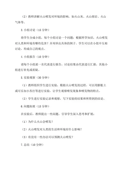 科学教案火山喷发