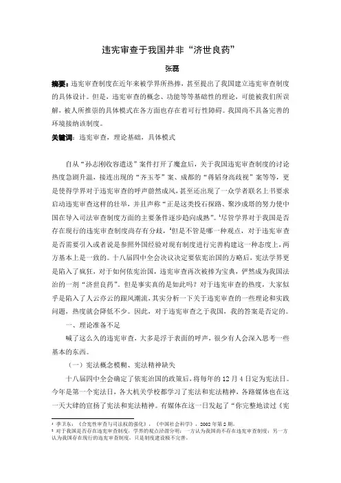 违宪审查于我国并非“济世良药”