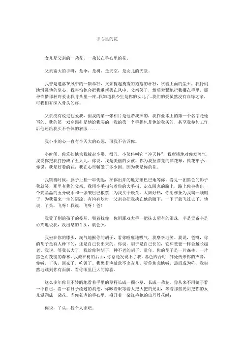 手心里的花
