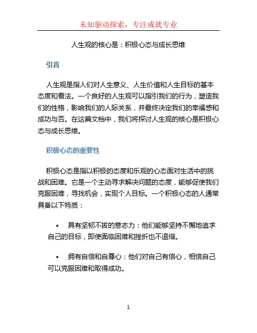 人生观的核心是