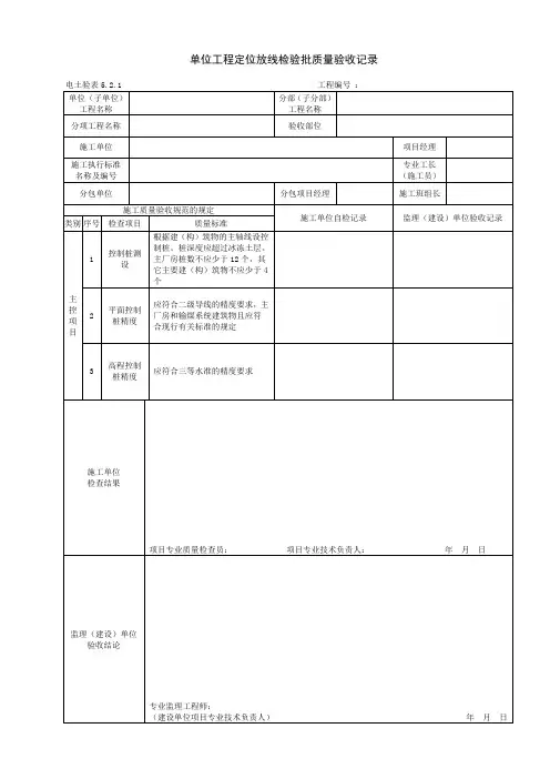 DLT5210.1-2012版电力建设施工质量验收及评价规程表格土建部分规程规范
