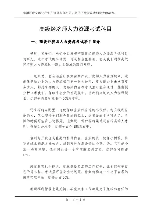 高级经济师人力资源考试科目