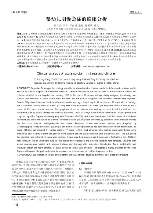 婴幼儿阴囊急症的临床分析