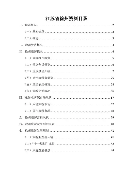 徐州资料