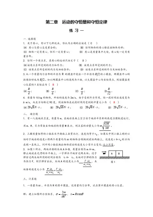 大学物理第二章练习答案