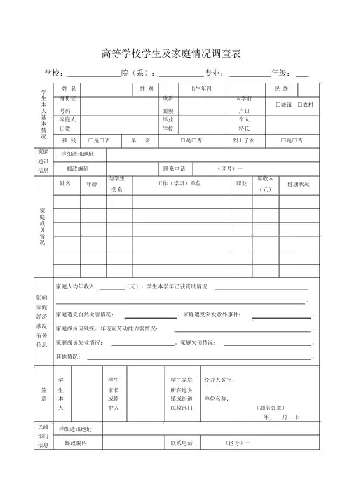 高校学生家庭情况调查表(完整版)