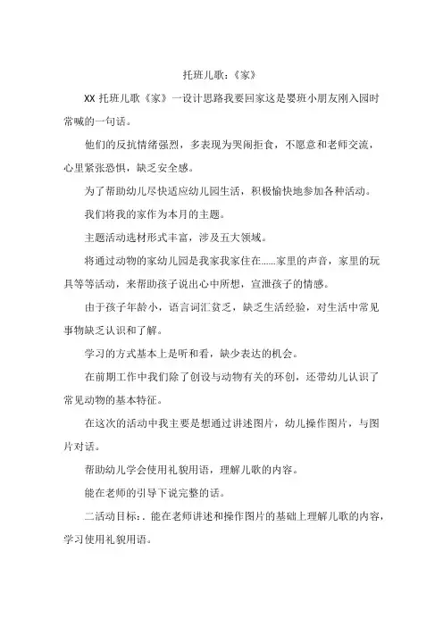 托班儿歌：《家》