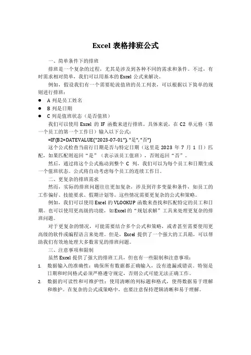 excel表格排班的公式
