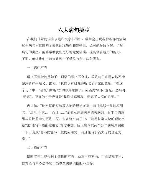六大病句类型