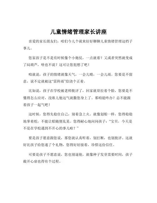 儿童情绪管理家长讲座