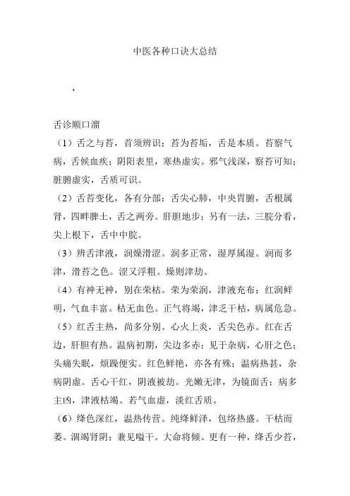 中医各种口诀大总结