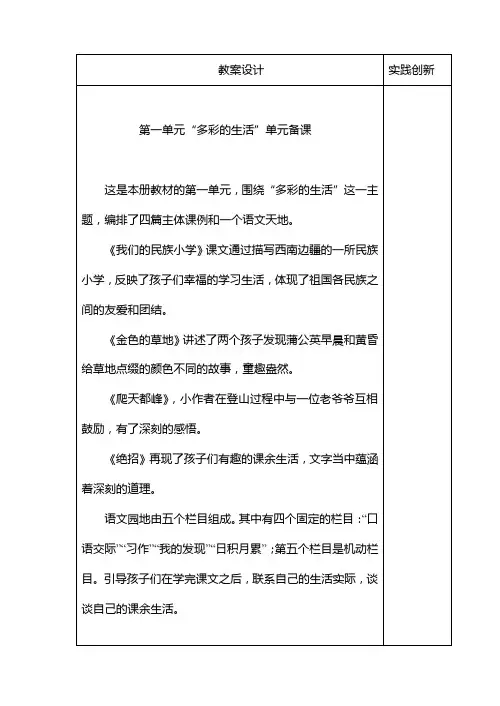 鲁教版三年级上册教案
