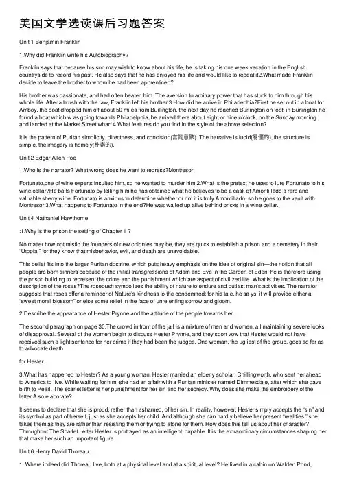 美国文学选读课后习题答案