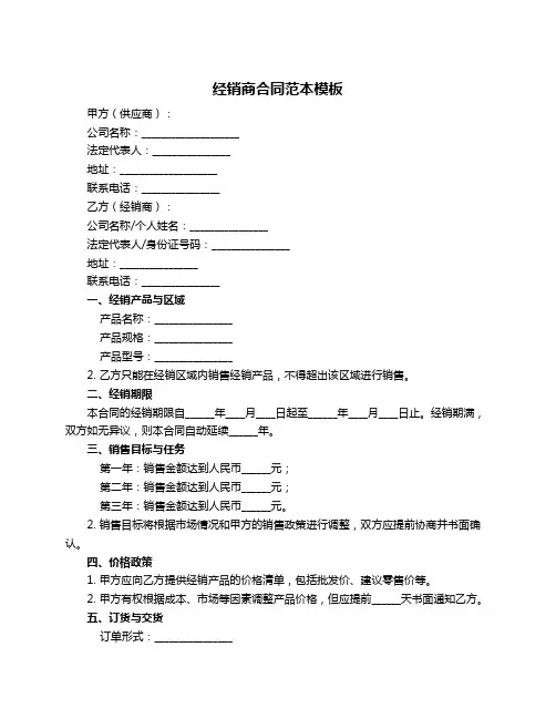 经销商合同范本模板