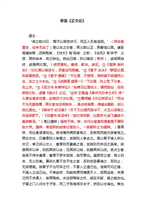 蔡邕《正交论》