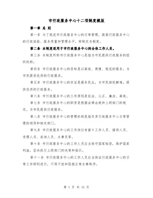市行政服务中心十二项制度模版（4篇）