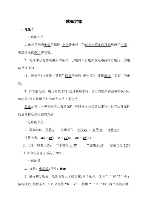 九年级物理欧姆定律知识点