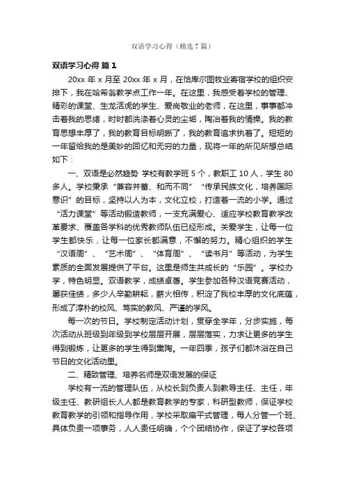 双语学习心得（精选7篇）