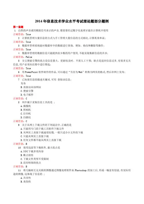 信息技术学业水平考试理论题部分题例答案