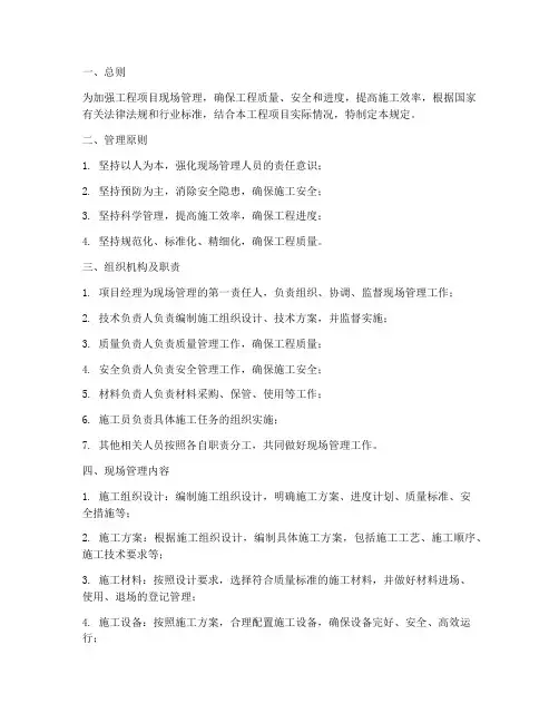 工程项目现场管理规定