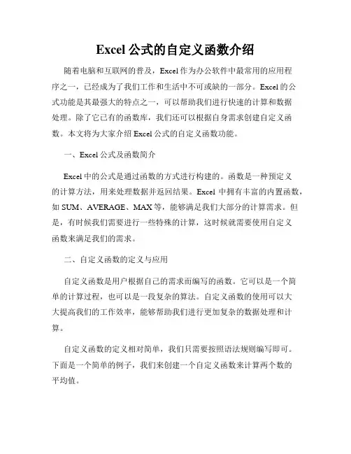 Excel公式的自定义函数介绍