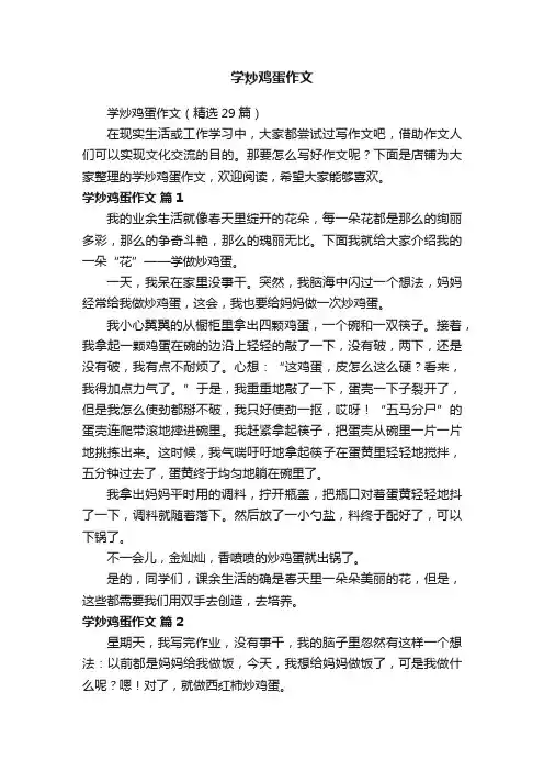 学炒鸡蛋作文