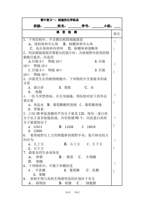 高中生物细胞的化学组成教案1