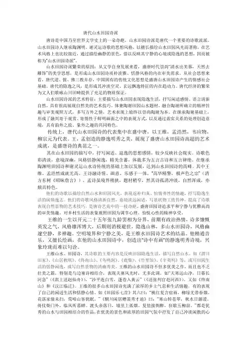 唐代山水田园诗派