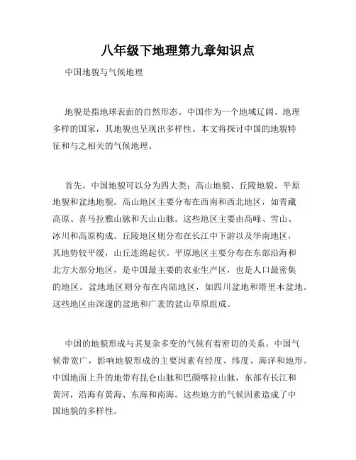 八年级下地理第九章知识点
