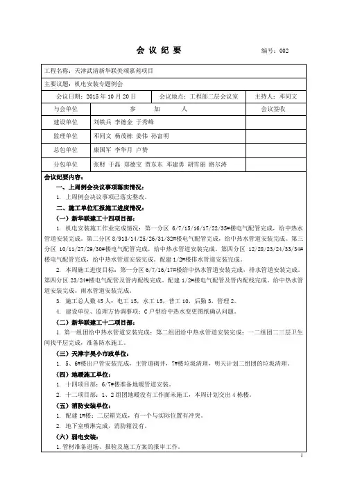 机电专题例会-002