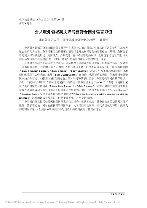 公共服务领域英文译写要符合国外语言习惯_戴曼纯