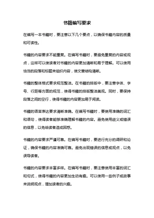 书籍编写要求