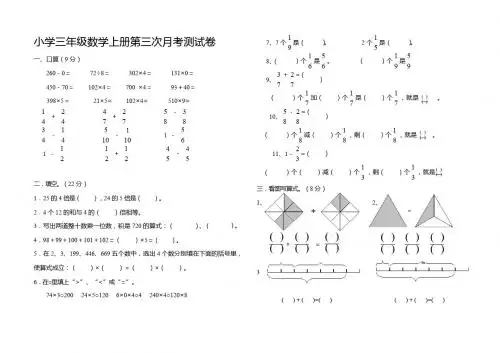 新课标人教版三年级数学上册 小学三年级数学上册第三次月考试卷