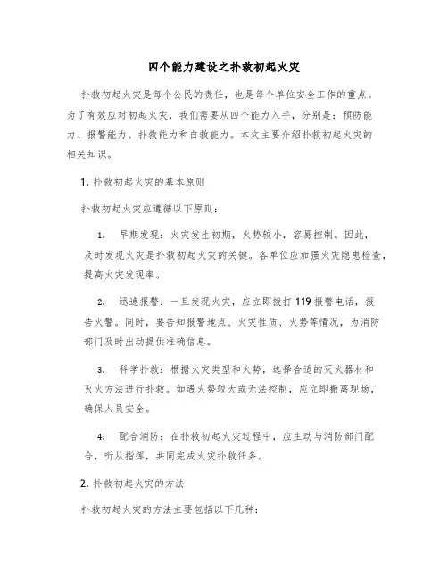 四个能力建设之扑救初起火灾
