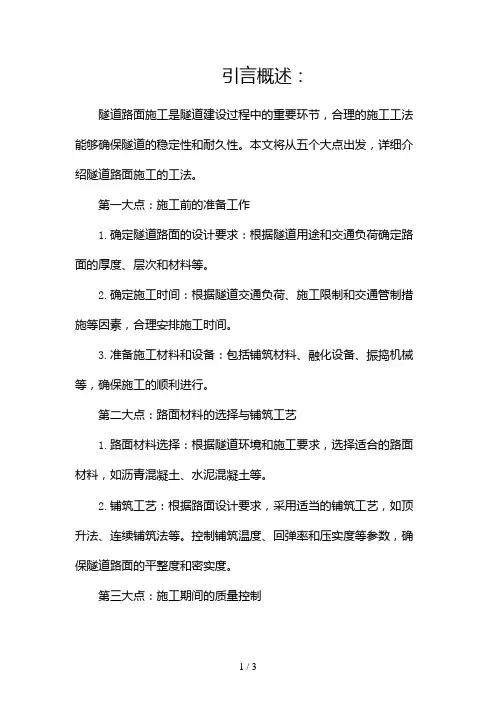 隧道路面施工工法2024