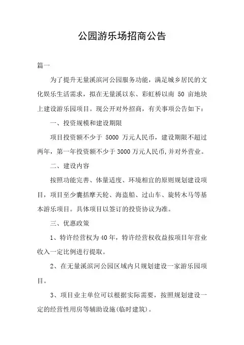 公园游乐场招商公告
