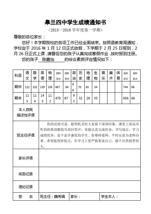 8.8学生成绩通知书2016年1月