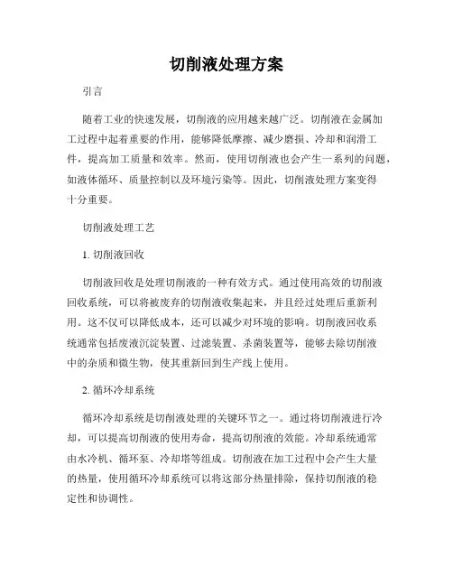 切削液处理方案