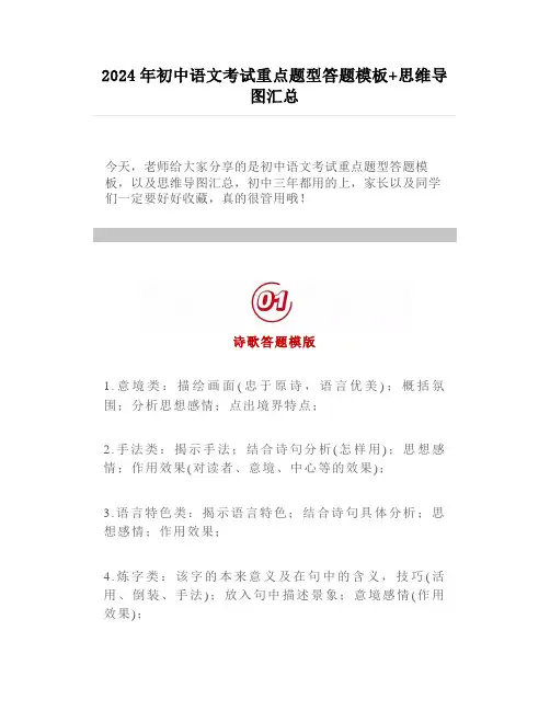 2024年初中语文考试重点题型答题模板+思维导图汇总