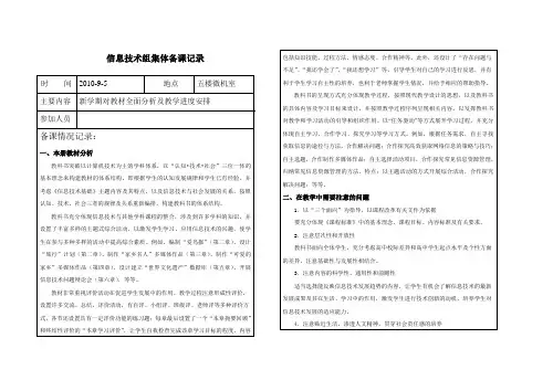 高中信息技术集体备课