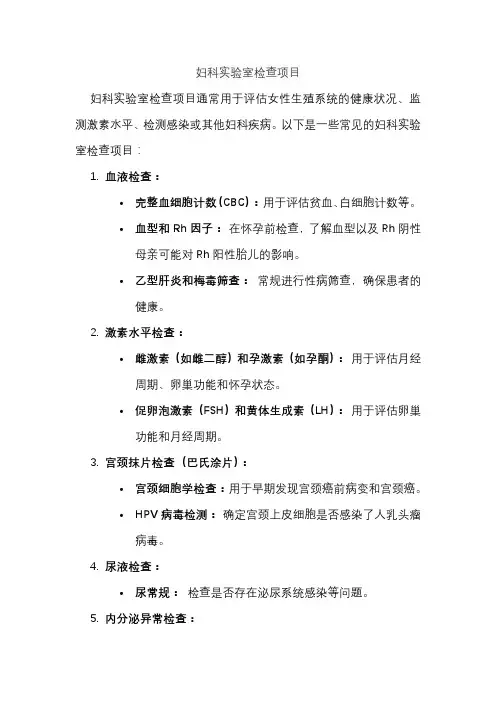 妇科实验室检查项目