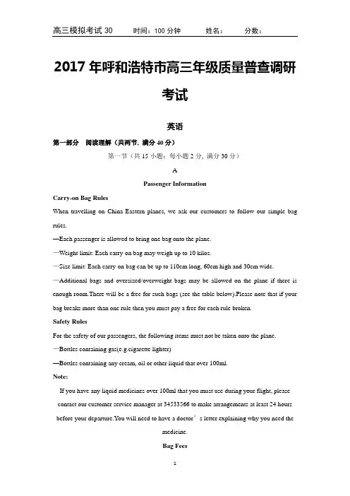 (完整版)2017呼和浩特高三英语一模