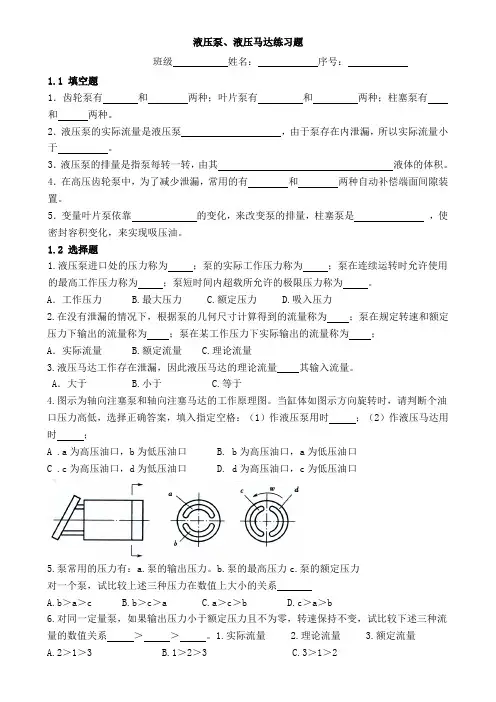 液压泵、液压马达