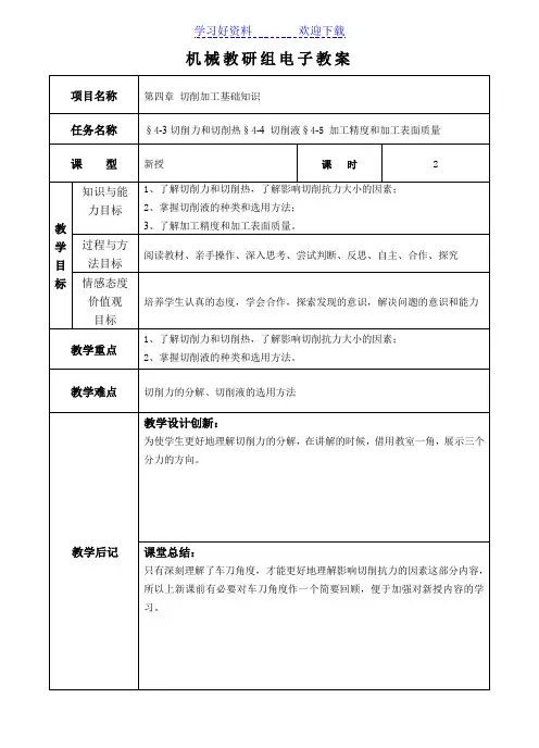 电子教案-切削加工 (2)