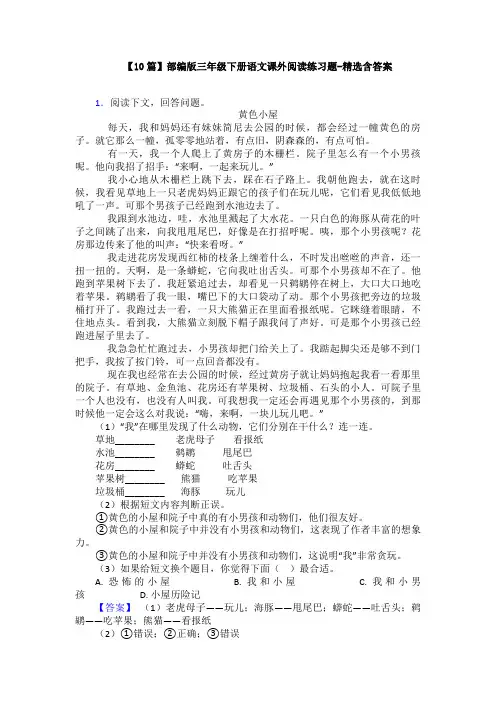 【10篇】部编版三年级下册语文课外阅读练习题-精选含答案