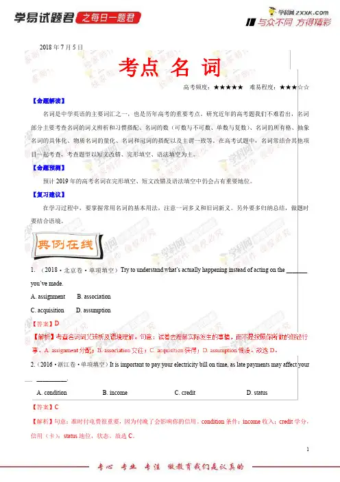 名词-学易试题君之每日一题君2019年高考英语一轮复习