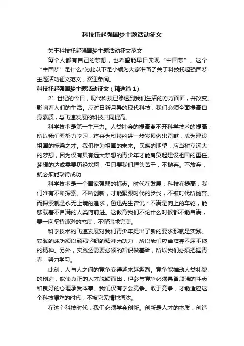 科技托起强国梦主题活动征文