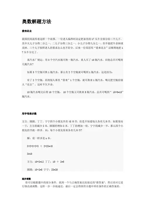 -初三数学奥数题解题方法