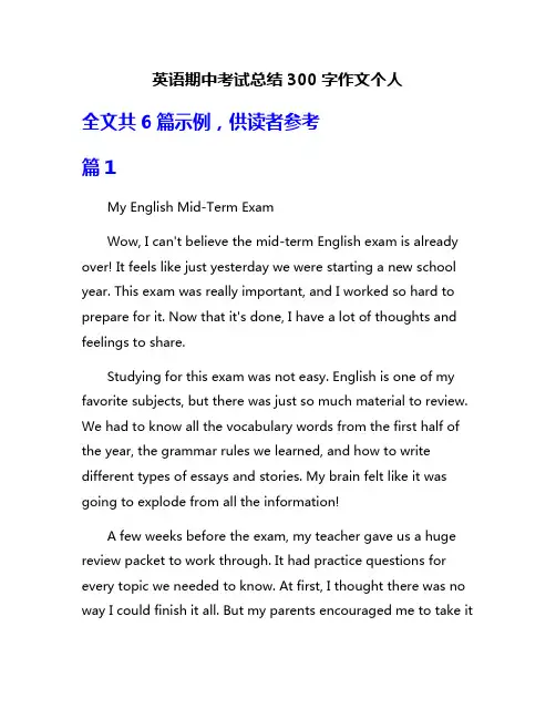 英语期中考试总结300字作文个人